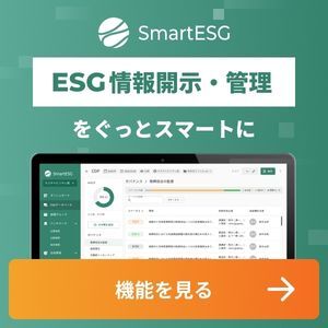 SmartESGへのリンク