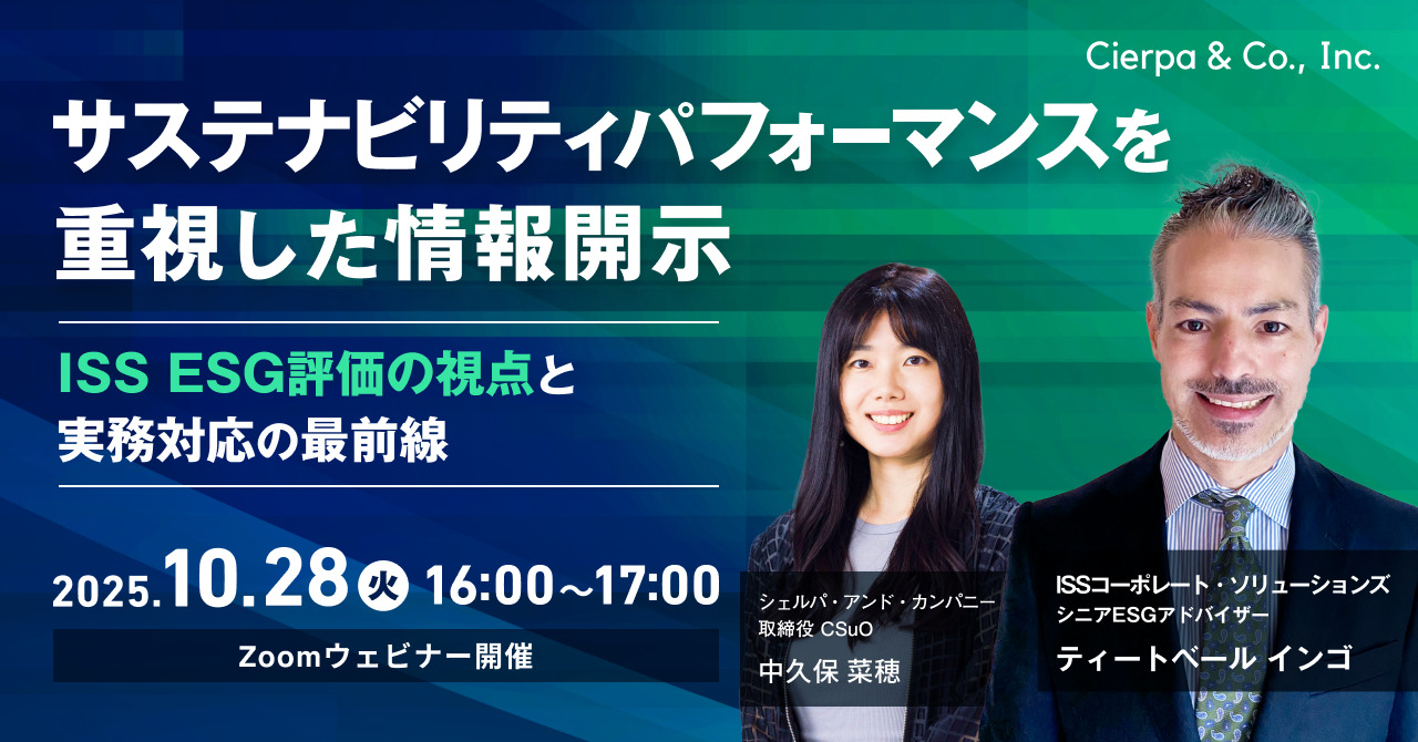 【PR】10/28 サステナビリティパフォーマンスを重視した情報開示 【PR】10/28 サステナビリティパフォーマンスを重視した情報開示