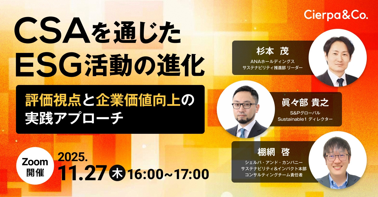 【PR】11/27   CSAを通じたESG活動の進化 ～評価視点と企業価値向上の実践アプローチ