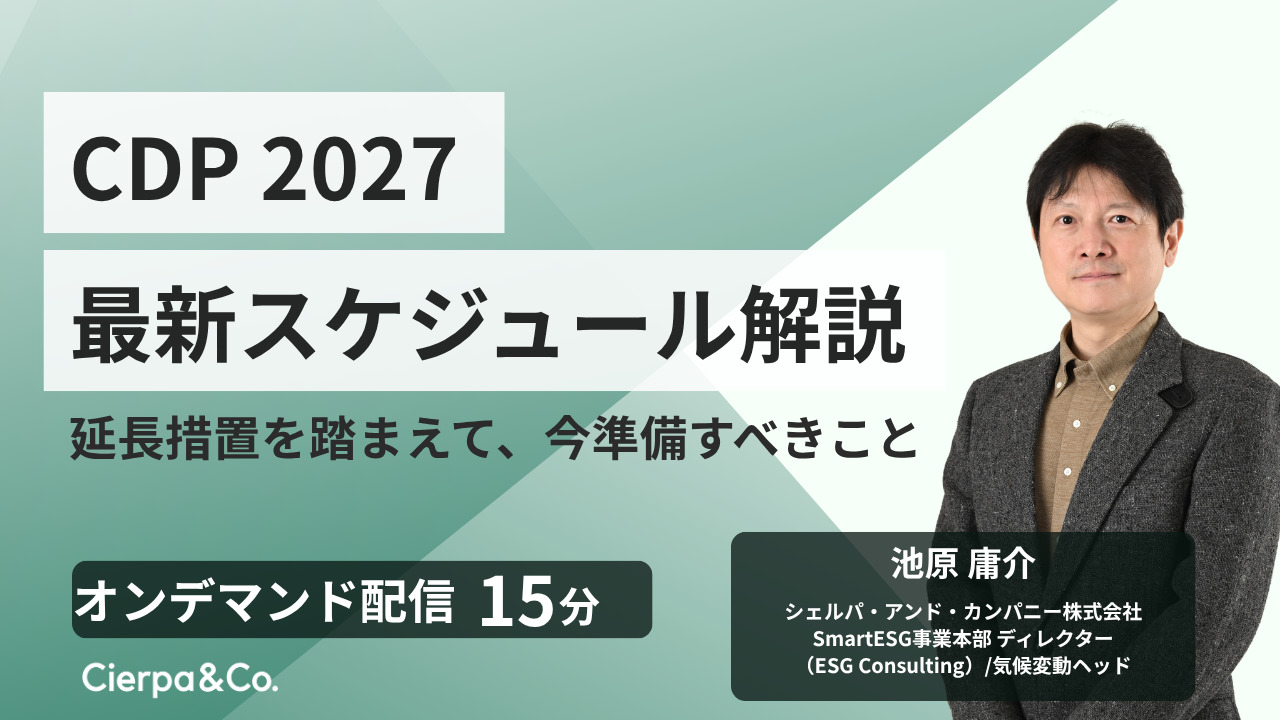 CDP 2027 最新スケジュール解説。延長措置を踏まえた準備ポイントを案内。右に講演者・池原康介さんの紹介と15分のオンデマンド配信案内。