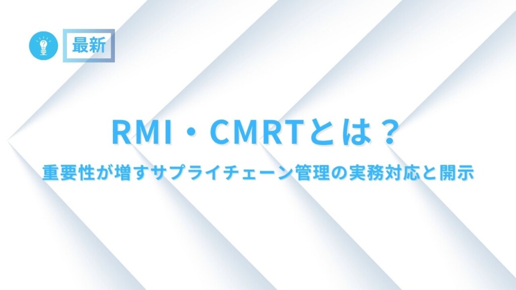 RMIコラム用カバー - ESG Journal