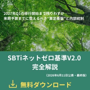 Green forest canopy banner advertising the SBTi Net-Zero Standard V2.0 complete guide with a 'Free Download' CTA (Japanese text).
