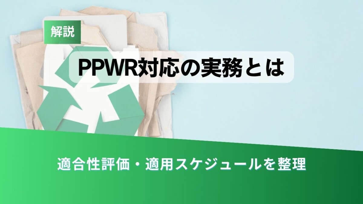 ppwrコラム用カバー - ESG Journal
