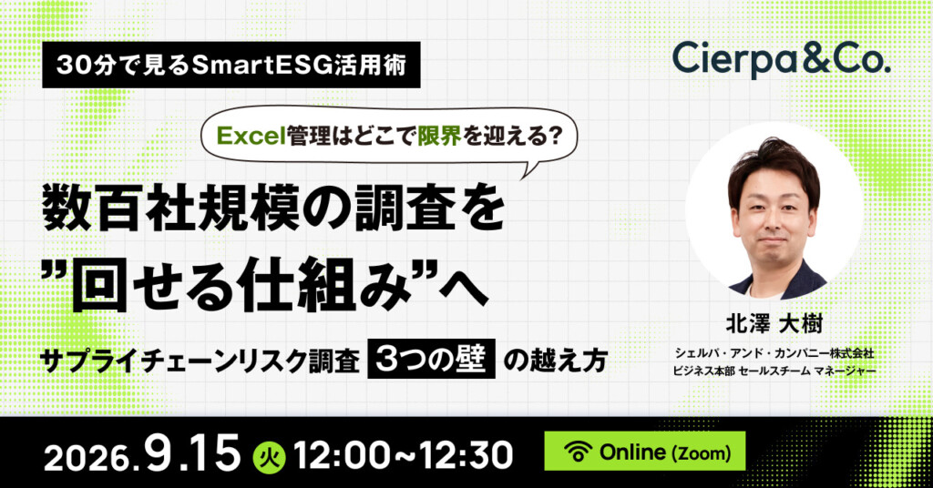 オンライン講演会の告知バナー。2026年9月15日 12:00–12:30、Zoom配信。講師は北澤大樹さん、Excel管理の限界を超える3つの壁を解説。