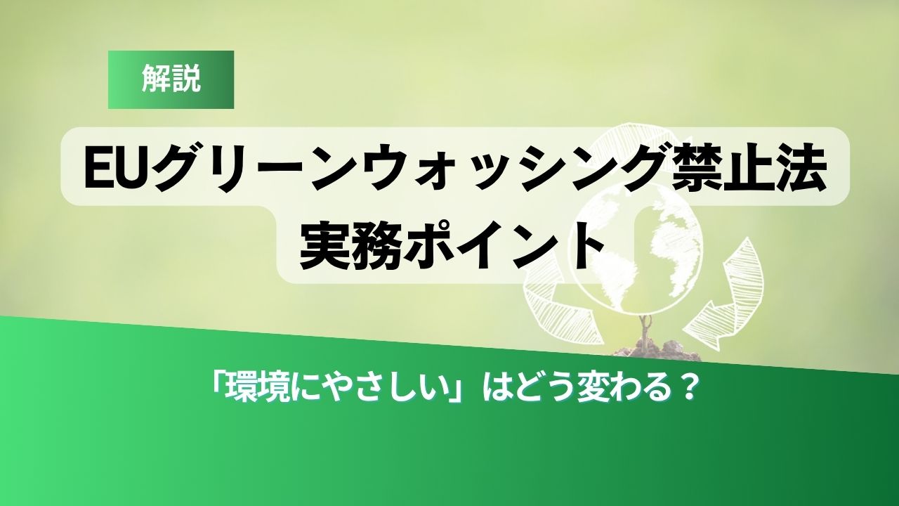 greenwashing
