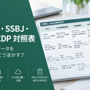 日本語のヘッダ画像。IFRS S2・SSBJ・ESRS・CDPなどの気候開示基準を示す緑色の左パネルと、机の上の表を斜めに映した資料ページの組み合わせ。