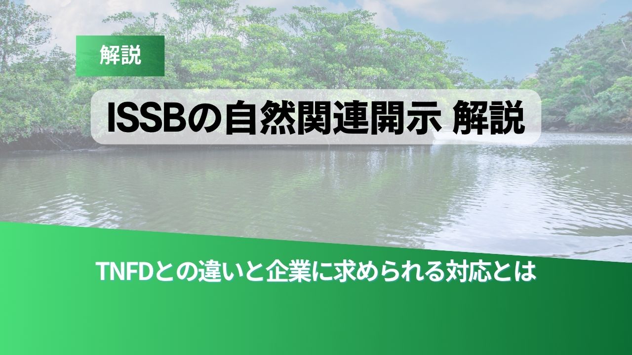 ISSB
