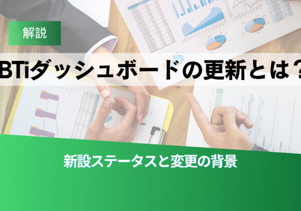 解説ラベル付きのヘッダーバナー。中央に『SBTダッシュボードの更新とは？』、下部に『新設ステータスと変更の背景』と緑のグラデーション。背景は会議資料と手が動くビジネス場面。