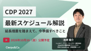 CDP 2027 最新スケジュール解説。延長措置を踏まえ今準備すべきことを説明。講師は池原康介、公開予定は2026年10月16日。