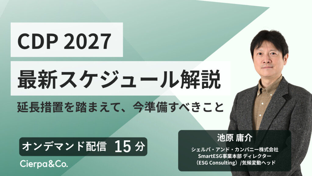 CDP 2027 総合案内の告知バナー。講演テーマ「最新スケジュール解説」＋オンデマンド配信15分の案内と、右端にスーツ姿の男性。